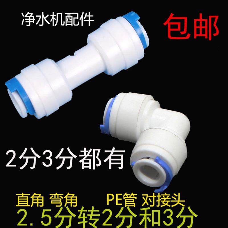 快插直接弯头3分PE软管饮水机净水器2.5分转2分管连接快速接头