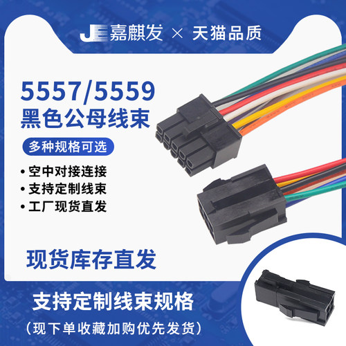 5557/5559黑色公壳/母壳 18AWG线束 2P4P6P铜线 单头电源线显卡线