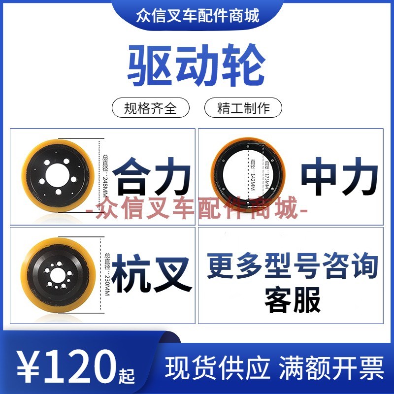 中力诺力杭叉西林力达电动叉车配件液压托盘搬运车主驱动轮子地牛