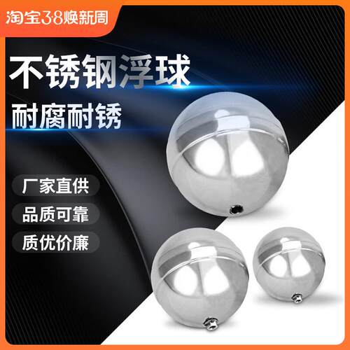 不锈钢浮球开水器水箱蒸饭柜水浮球穿芯水漂浮子液位浮球阀大浮球