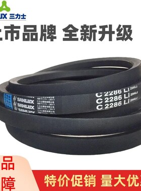 三力士三角皮带C3000Li C3023 C3048 C3050 C3073 C3099传动带C型