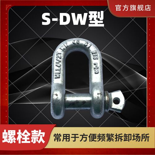 美标U型卸扣重型美式SDW起重吊装吊环DX锁扣G210卡扣带螺母2150