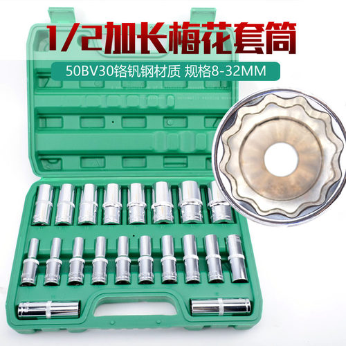梅花套筒加长大飞接口套头整套12角20件盒装汽修机修套装832mm