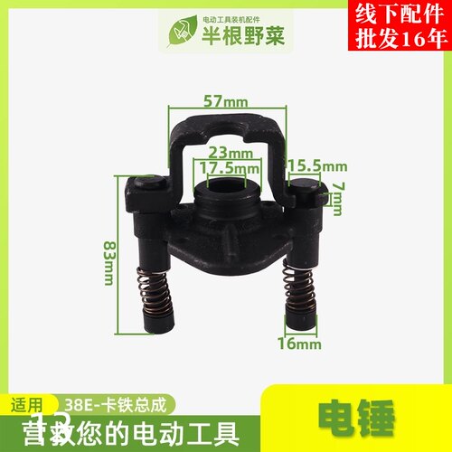 38E电锤卡铁总成Z1C-FF-38电锤夹头钻头保持器铁卡(套)电锤配件
