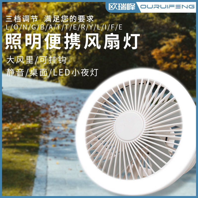户外帐篷强光营地灯悬挂式便捷野营露营灯带风扇家用应急节能照明