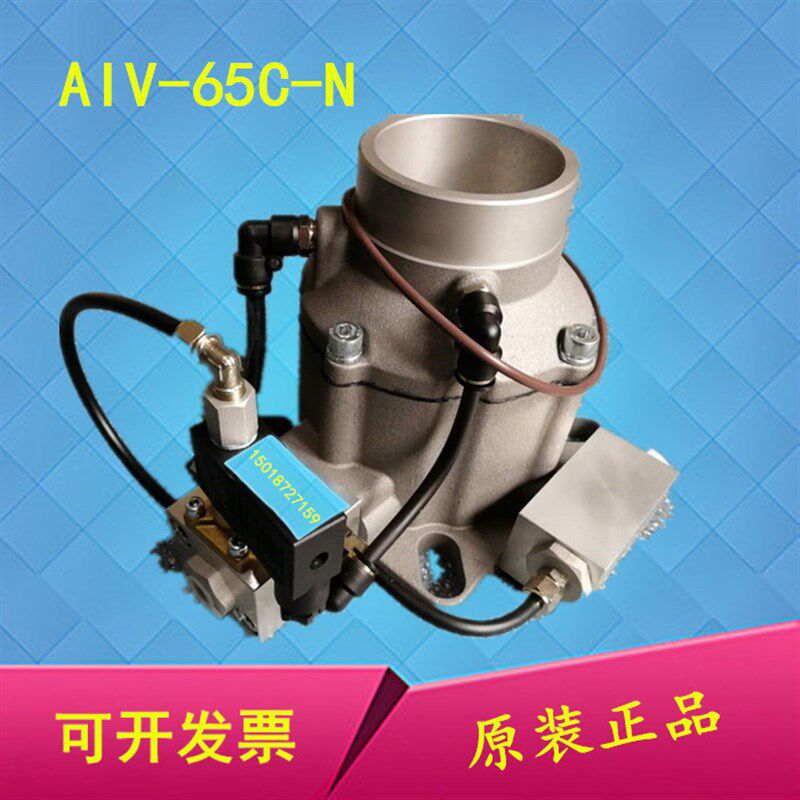 供37/45kw 螺杆空压机进气阀总成AIV-65C-N吸气阀卸荷阀AIV-65C-F
