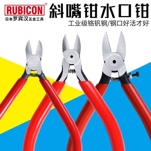 日本罗宾汉RUBICON斜嘴钳水口钳塑胶偏口钳斜口钳工业级微电子钳