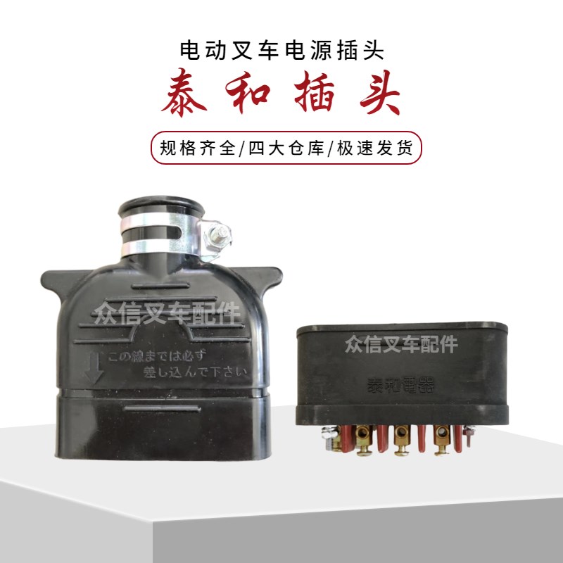 丰田神钢力至优2吨电动叉车充电器电瓶电源连接线插头250V30A配件