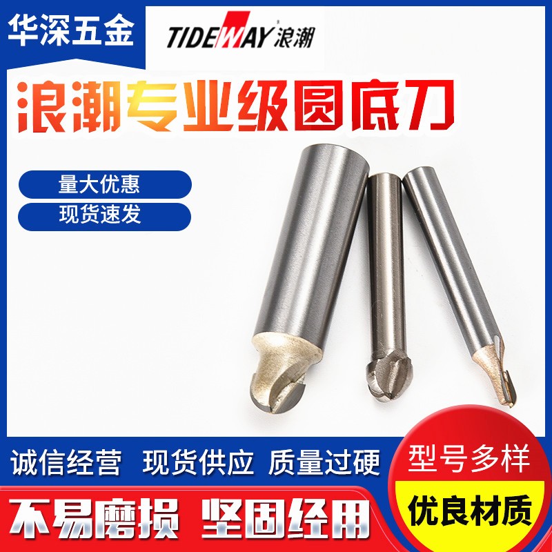 浪潮新专业级修边机刀木工铣刀雕刻机刀头倒线槽修铝塑石膏圆底刀
