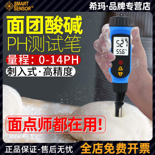 希玛PH818M/828M/818T刺入式PH测试笔平头PH值检测仪酸碱度计