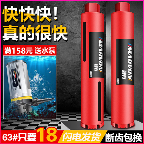 妙有水钻头混凝土墙壁空调水管打洞开扩孔器63干打金刚石水钻机头