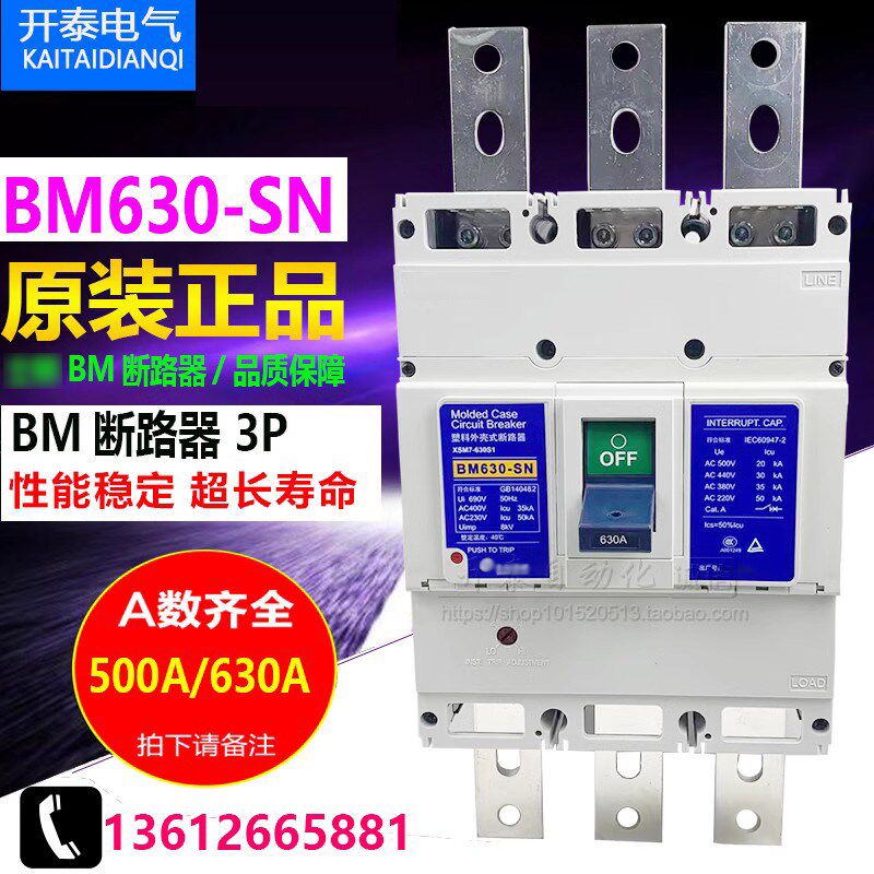 BM630-SN原装正品台湾士林塑壳断路器总制空气开关 3P 500A 600A
