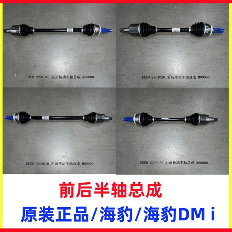 比亚迪 海豹半轴总成 传动轴海豹DM i 内球笼外球笼修理包 原装