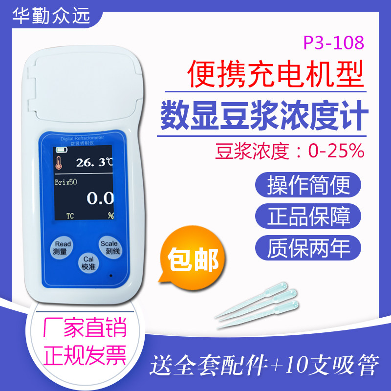 数显豆浆浓度计测糖仪豆汁浓度测量仪甜度计永和豆浆折光仪检测仪