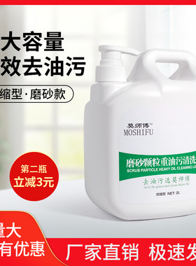莫师傅正品工业油污磨砂洗手液去重机油汽修车理工颗粒子洗手粉沙