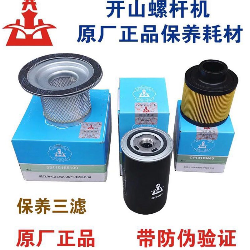 开山螺杆空压机保养三滤 空气滤芯 机油滤芯油分芯原厂正品7.5-25图片