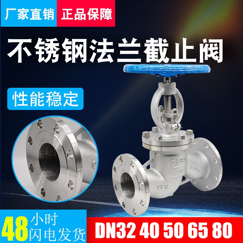 304不锈钢法兰截止阀高压蒸汽阀J41W-16P蒸汽耐高温截止阀DN50