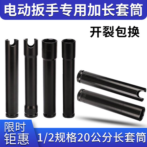 电动扳手加长套筒1/2六角套筒200mm高强度木工架子工汽修风炮套头