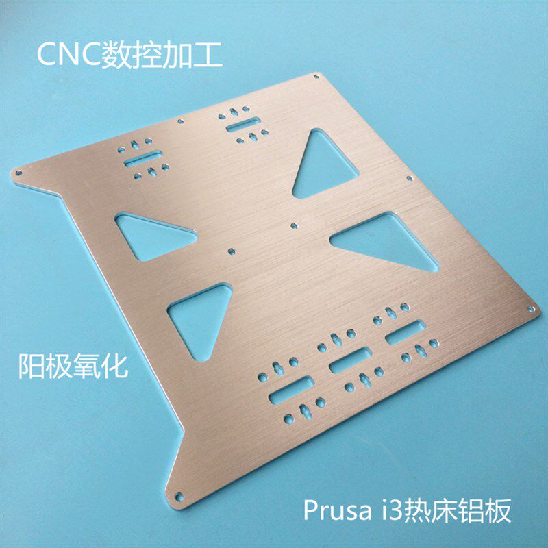 3D打印机配件加热平台 Z支撑铝板 Prusa i3热床支撑板 V2热床铝板