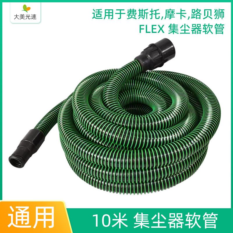 10米吸尘器软管适用于费斯托摩卡福莱克斯研磨机集尘器管子吸尘管