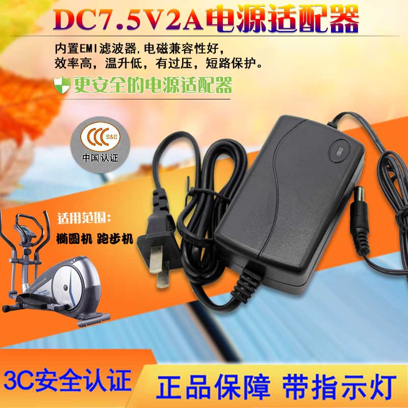 粤威7.5V2A电源适配器通用英诺尔IYP0750-2000椭圆机跑步机变压器