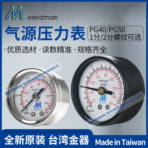 台湾金器 MINDMAN 压力表 PG-20 PG-25 PG-33S PG-40 方形 PG-50