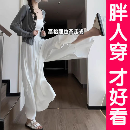白色裙裤女夏季2026新款小个子大码宽松垂感半身裙冰丝阔腿裤胖mm
