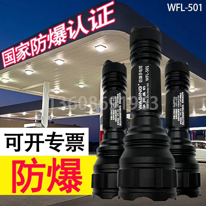 防爆防尘防水手电筒华升黑豹EX充电户外化工厂加气加油站罐车船用