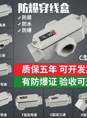 BHC防爆穿线盒直通弯头三通弯通防爆过线盒分线盒DN20防爆接线盒