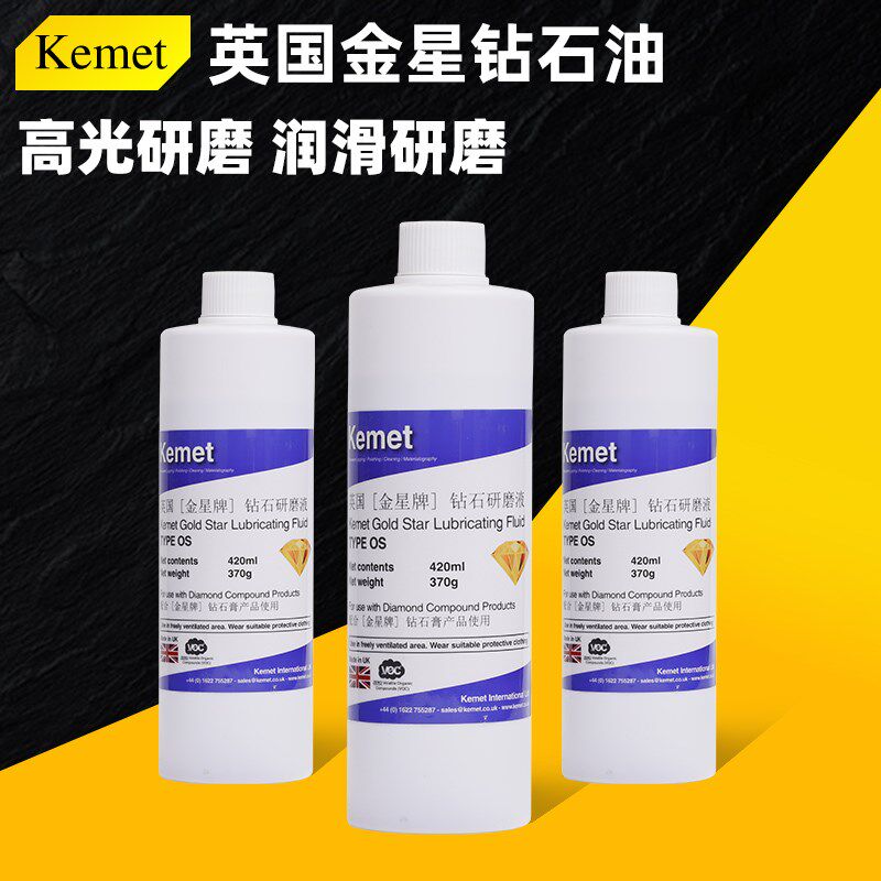 英国金星钻石油模具镜面抛光表面处理专用水KEMET配合研磨膏420ML