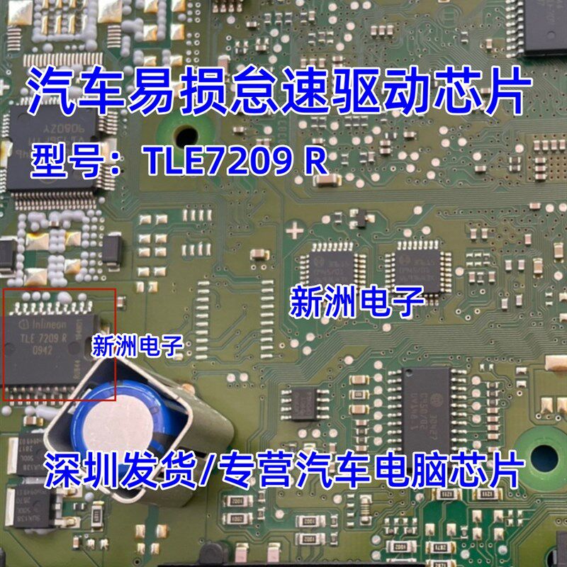 TLE7209R TLE7209-2R 适用宝马及多种车型易损节气门怠速阀芯片IC - 实物图