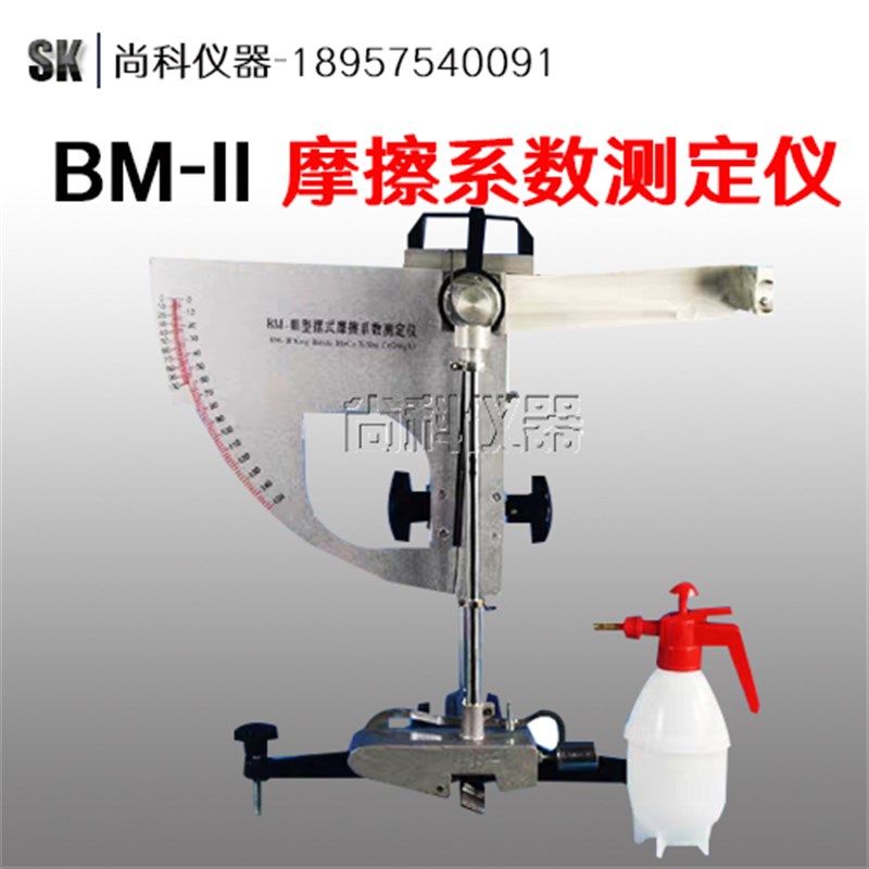 BM-III 3摆式摩擦系数测定仪路面瓷砖地板震摆仪摩擦仪橡胶片铝块