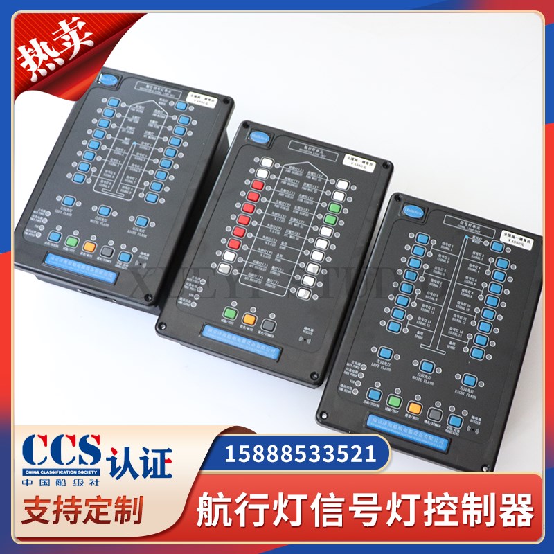 船用航行灯控制器DK嵌入式信号灯控制板闪光灯单元灯板20路CCS证图片