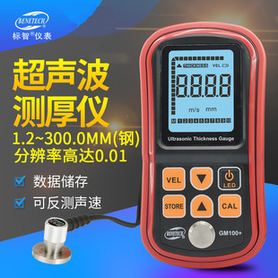 标智GM100超声波测厚仪数显玻璃厚度仪测试仪GM130钢板壁厚检测仪