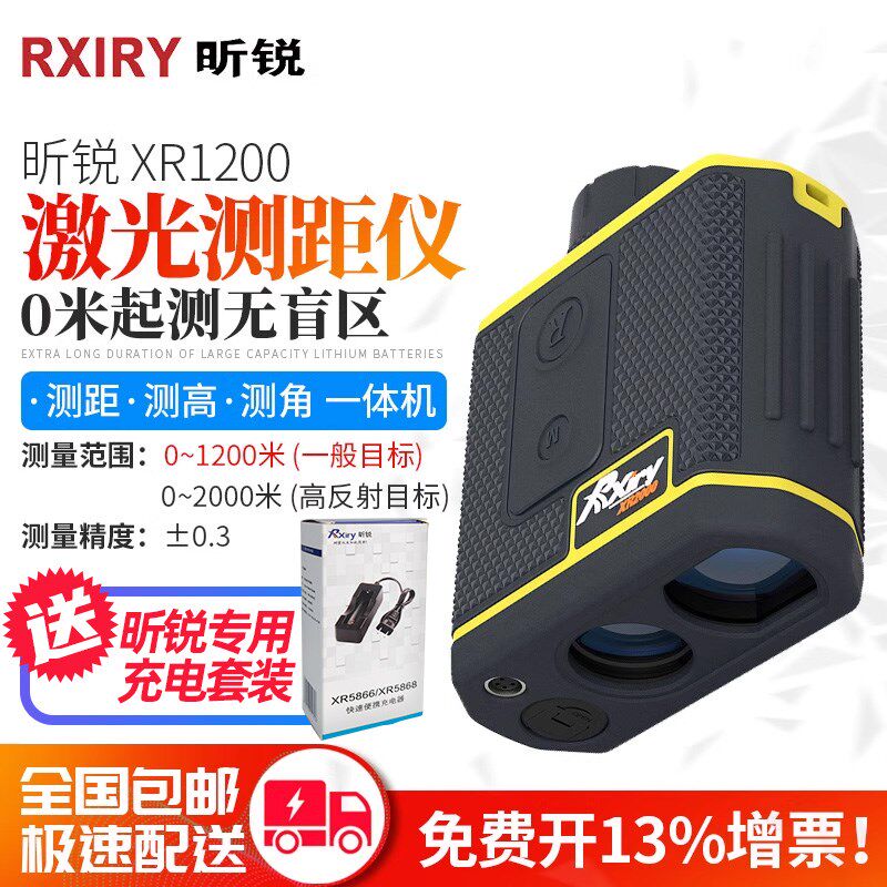 昕锐激光测距仪1200米户外测量水利电力林业工程XR1200测高测角