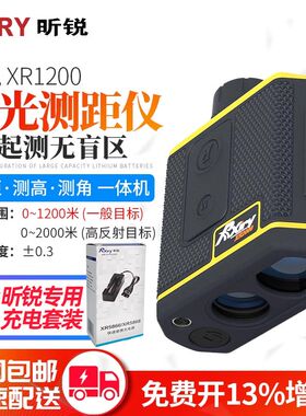 昕锐激光测距仪1200米户外测量水利电力林业工程XR1200测高测角