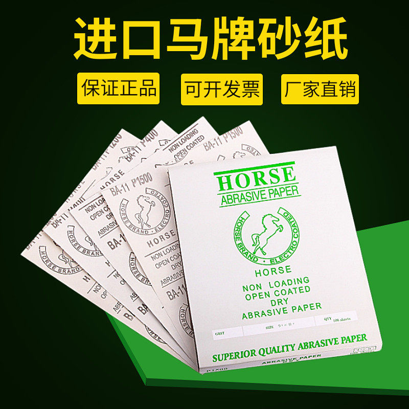 正品马牌干磨砂纸 家具木工打磨抛光1500目细沙纸干砂纸进口砂皮