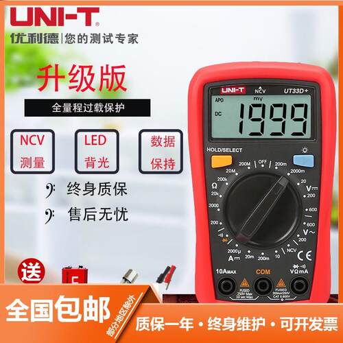 优利德UT33A+/B+/C+/D+数字万用表高精度家用全自动万能表万用表