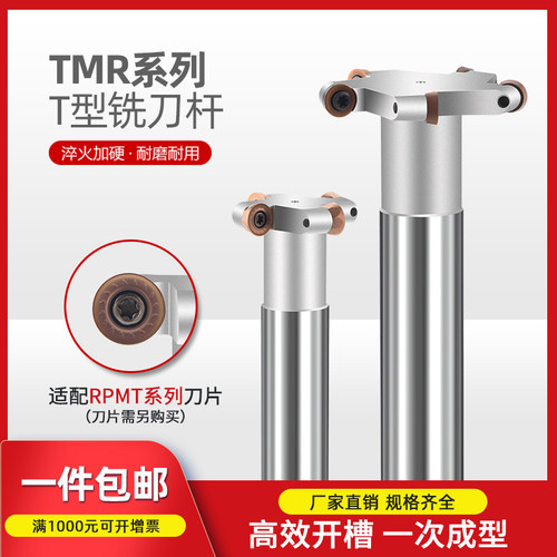 数控刀杆TMR圆弧T型铣刀杆R2.5/R3/R4/R5/R6圆鼻T型槽数控铣刀杆