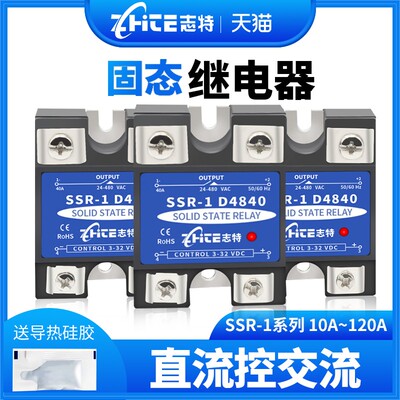 单相固态继电器25A/40DA/60A/100A/24V直流控交流220V/380/SSR12V