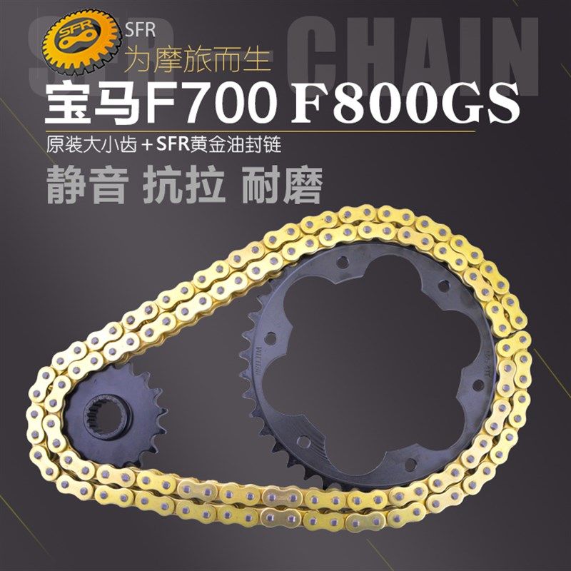 适用于摩托车宝马F700 F800GS链轮大小齿轮套链盘前后牙盘525链条