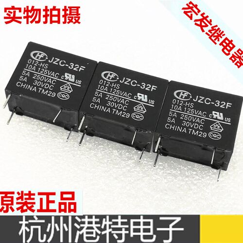 宏发继电器4脚 HF32F- JZC-32F-05V09V12V24V-HS 5A继电器元器件