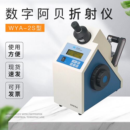 上海精科物光WYA-2S数字阿贝折射仪