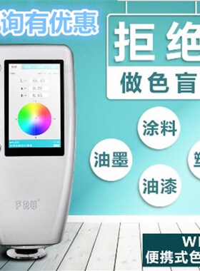 威福可携式色差仪WR-10 /WR-18汽车调漆油漆涂料纺织品布料测色仪