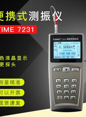测振仪北京时代TIME7231/TIME7232多功能便携式测振仪