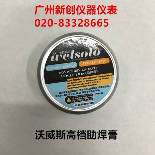 香港维修佬 沃威斯welsolo 助焊剂 助焊膏 焊锡膏 焊接表面活性剂
