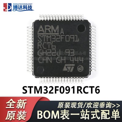 原装正品 STM32F091RCT6 LQFP-64 ARM Cortex-M0 32位微控制器MCU