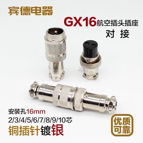 航空插头插座DF 16M GX16-2-3-4芯5针6-78Pin9孔10芯对接式连接器