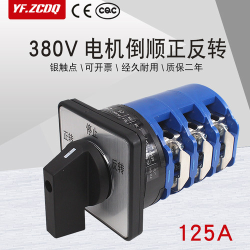 LW26-125A 380V电机正反转三相电机换相可逆倒顺停万能转换开关