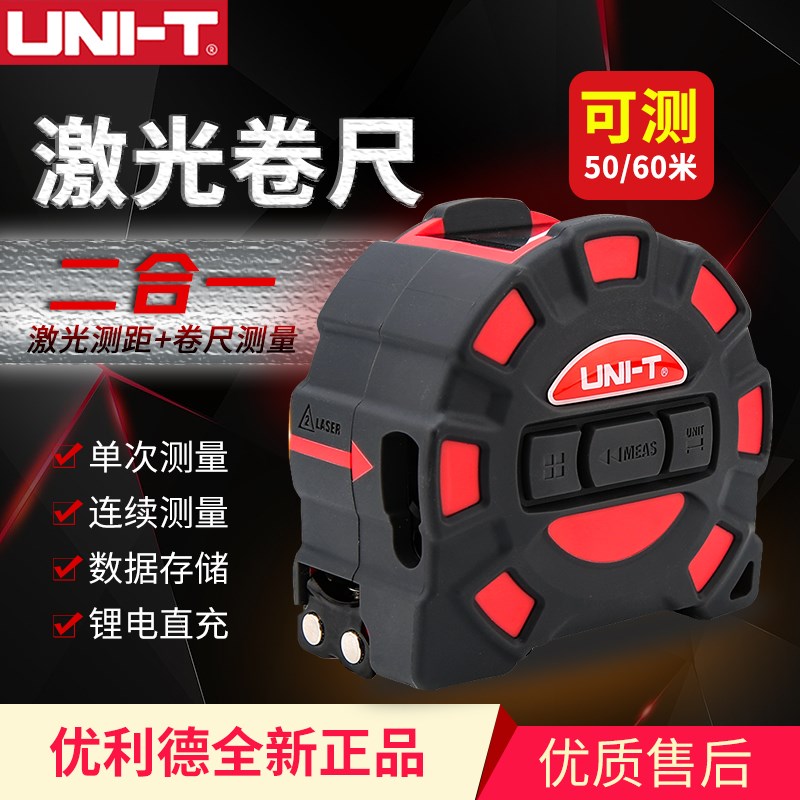 优利德激光卷尺LM50T/60T高精度测距仪红外线卷尺数显手持电子尺